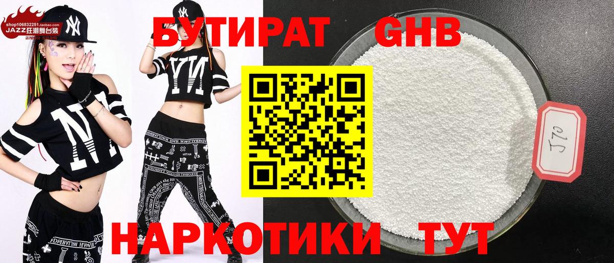 Бутират BDO 33% Ханты-Мансийск