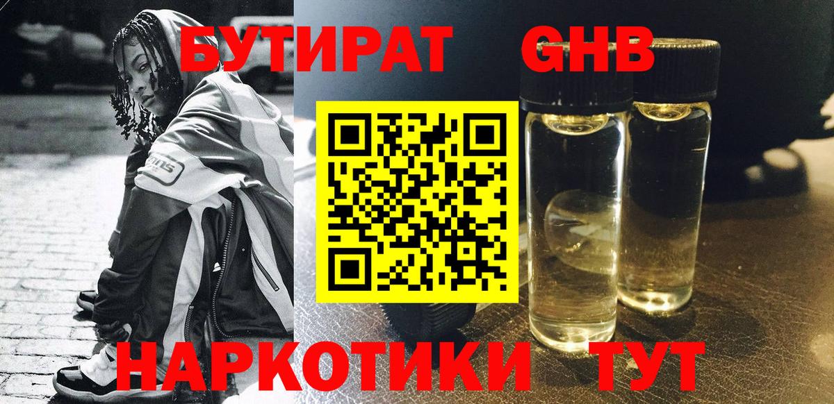 Ханты-Мансийск  Бутират жидкий экстази  Вход с VPN 