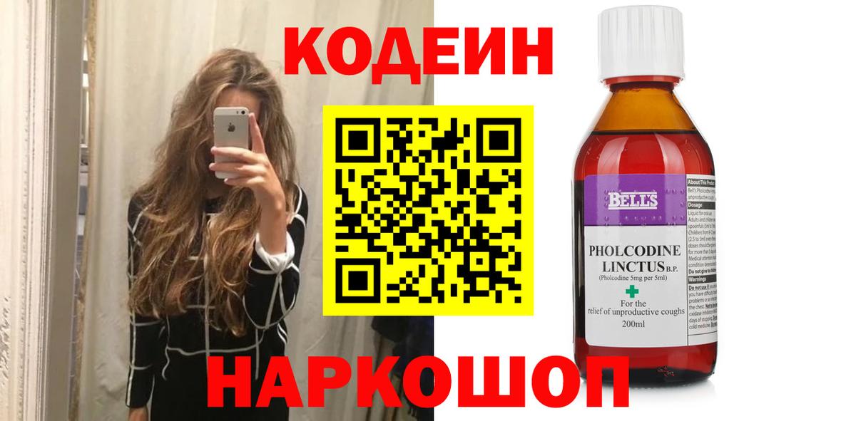 Кодеин Purple Drank Ханты-Мансийск