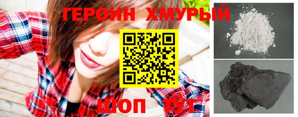 ГЕРОИН гречка  ГЕРОИН  Ханты-Мансийск 