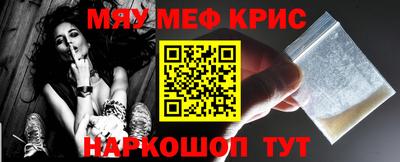 мяу мяу кристалл Заводоуковск