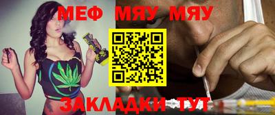мяу мяу кристалл Заводоуковск