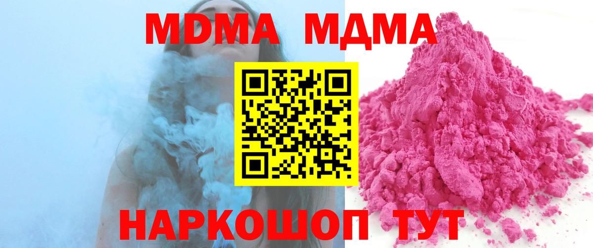 МДМА кристаллы  Вход с VPN  МДМА молли  Ханты-Мансийск 
