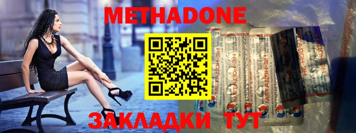 МЕТАДОН methadone  МЕГА маркетплейс  МЕТАДОН methadone  Ханты-Мансийск 